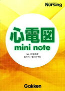 心電図mini　note