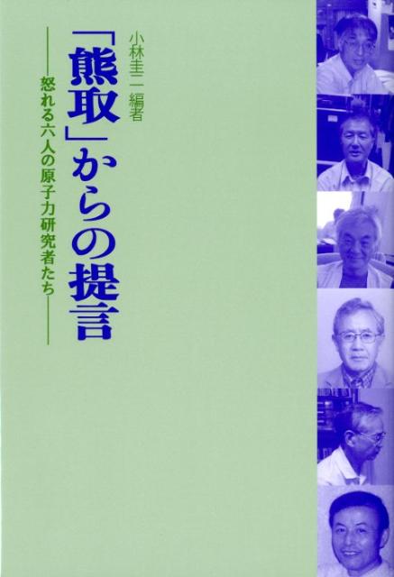 「熊取」からの提言