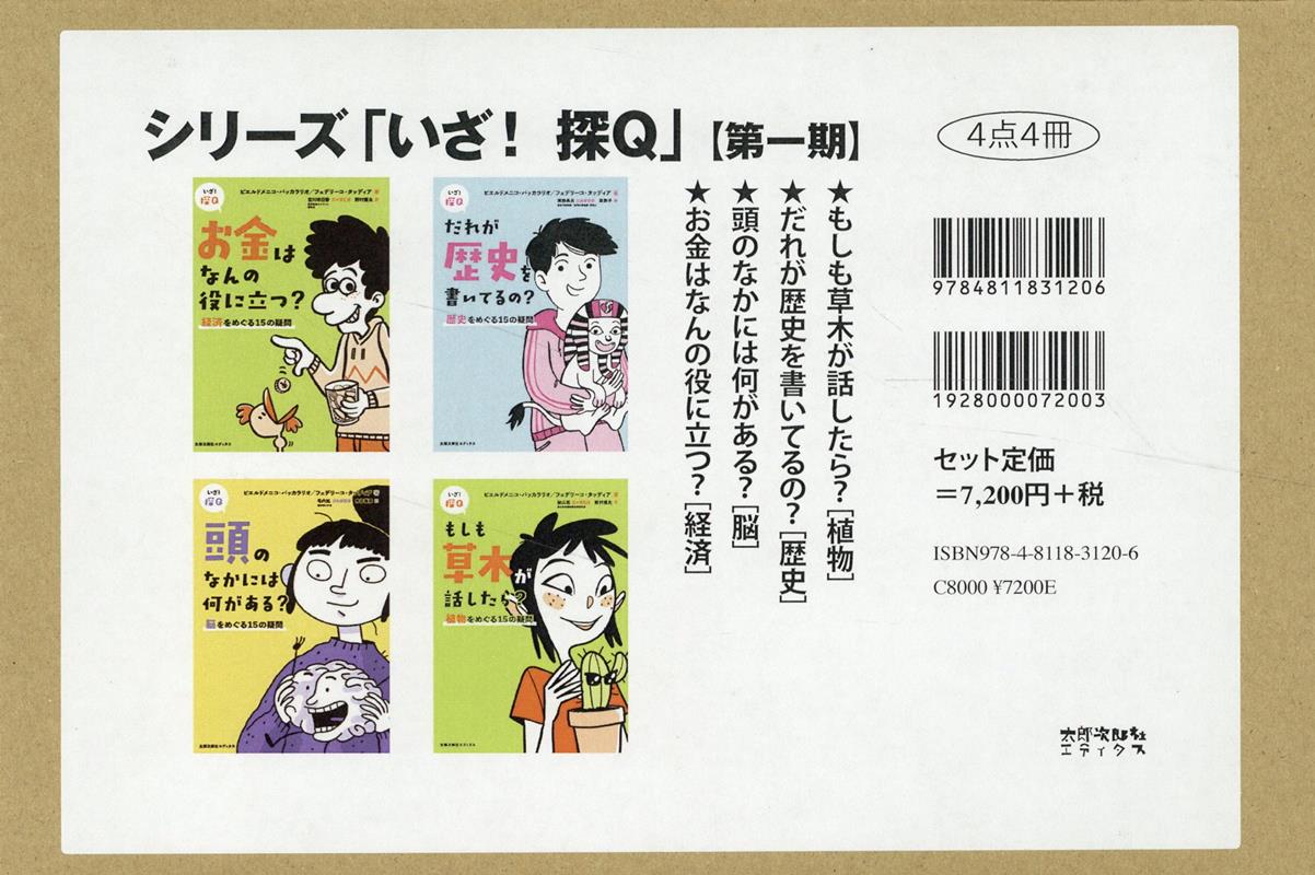 シリーズ「いざ！探Q」【第一期】（4点4冊セット）