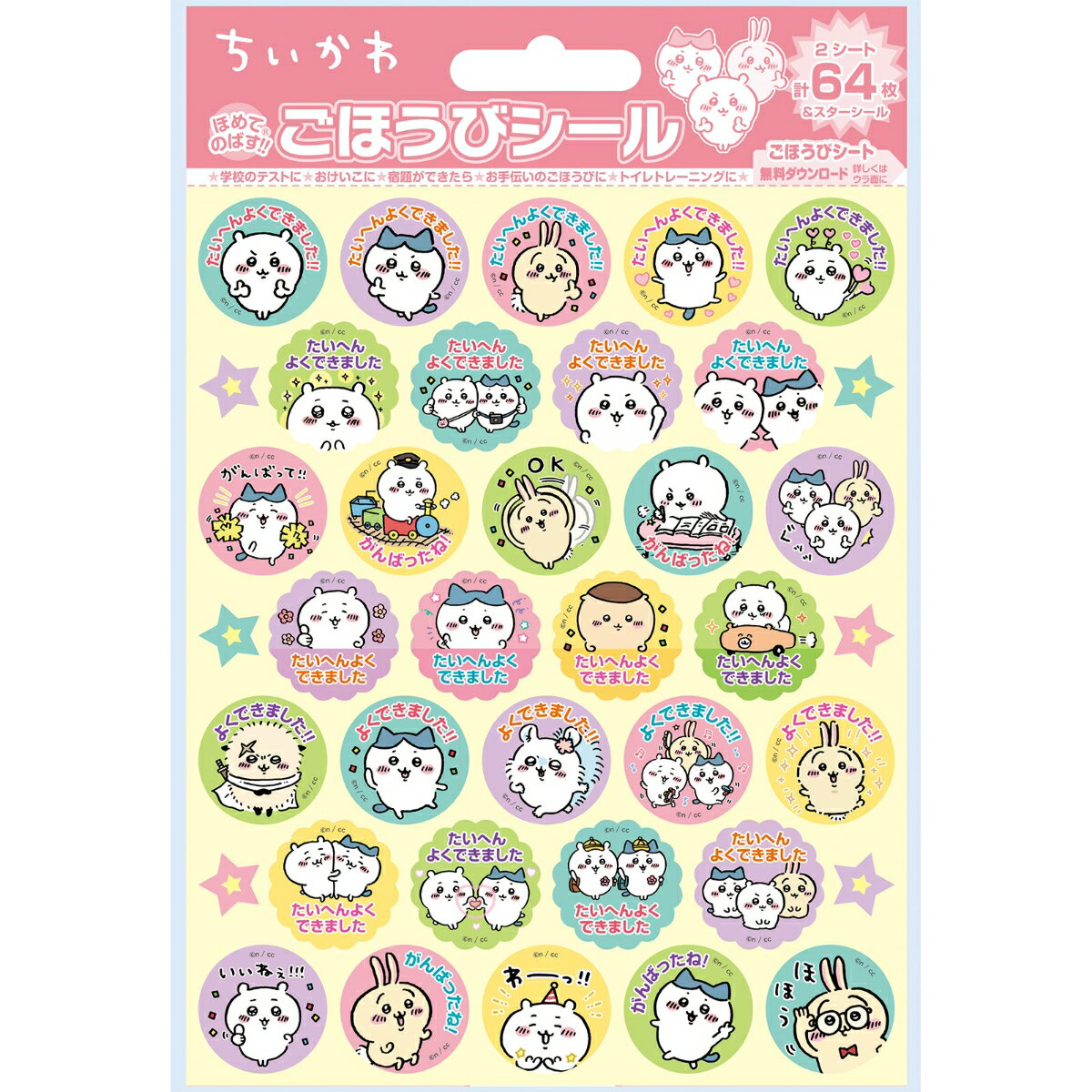 「4977524163442 ちいかわ ごほうびシール、4977524163459 ちいかわ ごほうびシール プチ、4977524163671 ちいかわ ごほうびシール パーティー、4977524163688 ちいかわ ごほうびシール プチ パーティー、4977524163473 ちいかわ ごほうびシール手帳セット」のセット商品となります。