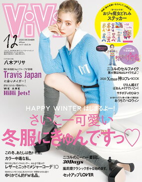 ViVi (ヴィヴィ) 2020年 12月号 [雑誌]