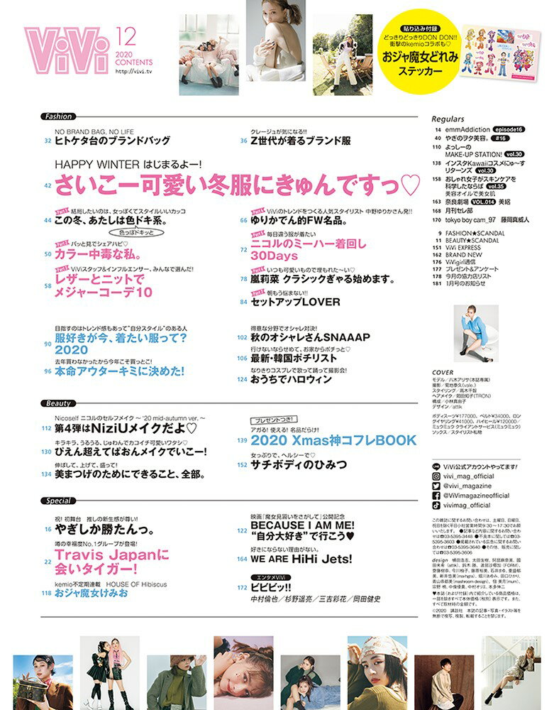 ViVi (ヴィヴィ) 2020年 12月号 [雑誌]