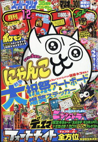 月刊 コロコロコミック 2020年 12月号 [雑誌]