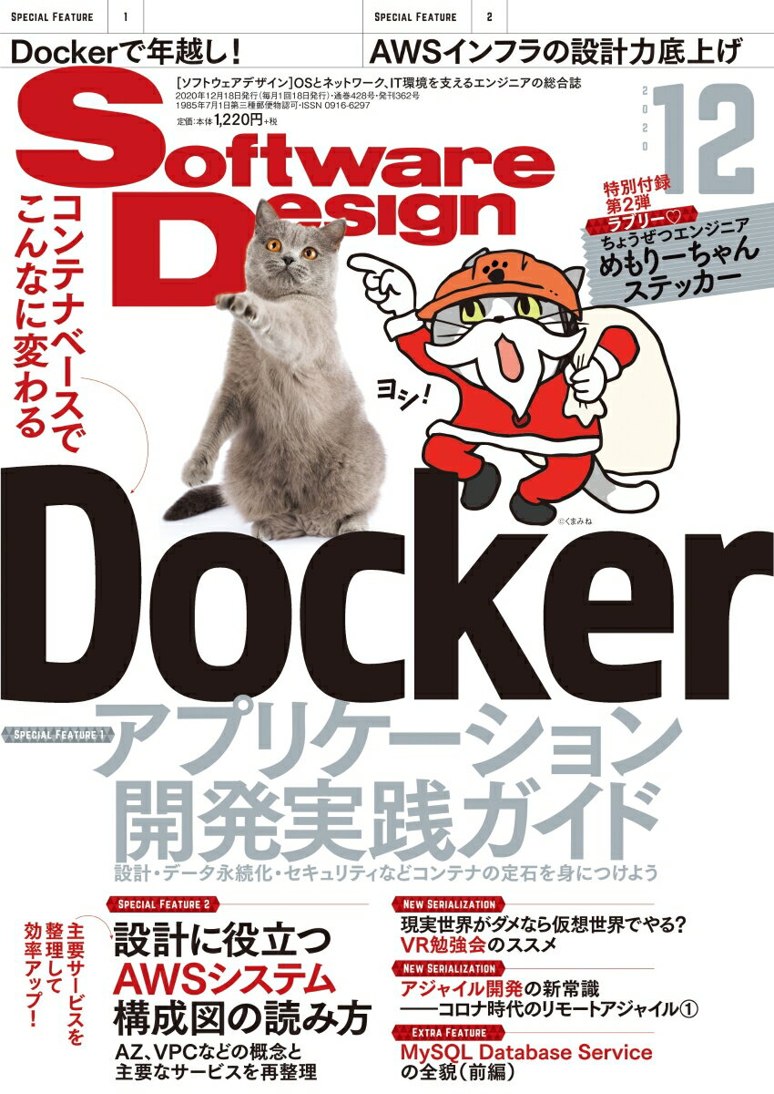 Software Design (ソフトウェア デザイン) 2020年 12月号 [雑誌]