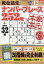 段位認定ナンバープレース 252題 2020年 12月号 [雑誌]