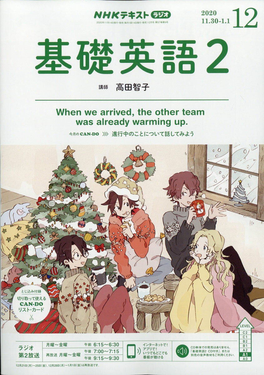 NHK ラジオ 基礎英語2 2020年 12月号 [雑誌]