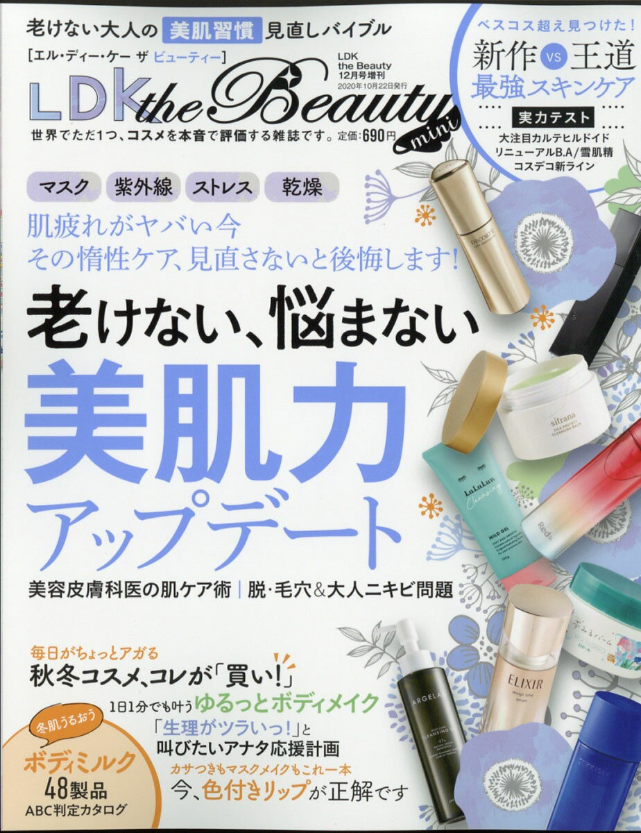 LDK the Beauty mini (エルディーケー ザ ビューティーミニ) 2020年 12月号 [雑誌]