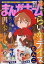 まんがホーム 2020年 12月号 [雑誌]