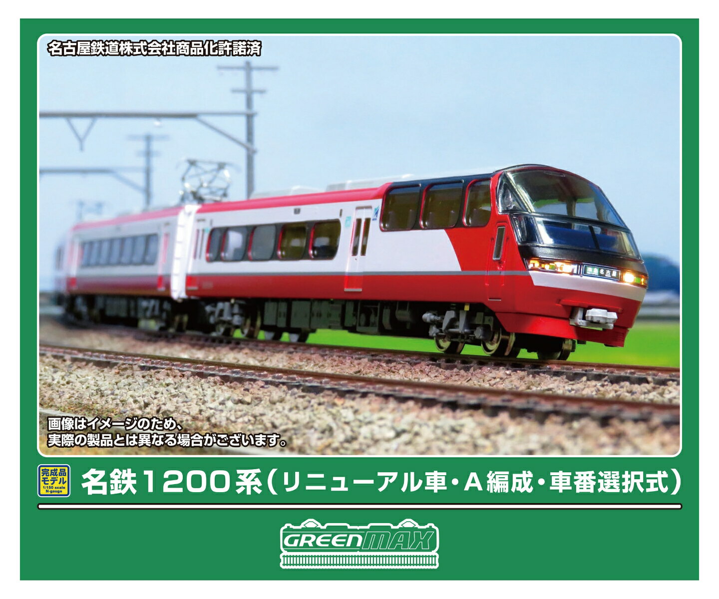 完成品モデル 名鉄1200系 (リニューアル車・A編成・車番選択式) 6両編成セット (動力付き) 【32120】 (鉄道模型 Nゲージ)のサムネイル