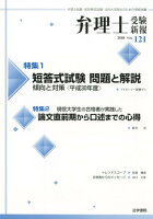 弁理士受験新報 VOL．121（2018）