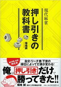 現代麻雀押し引きの教科書