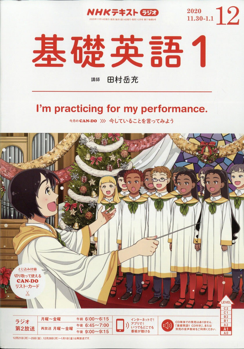 NHK ラジオ 基礎英語1 2020年 12月号 [雑誌]