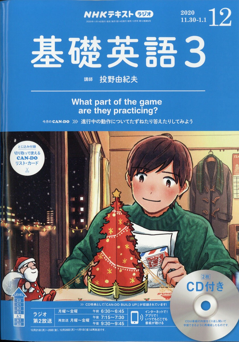 NHK ラジオ 基礎英語3 CD付き 2020年 12月号 [雑誌]