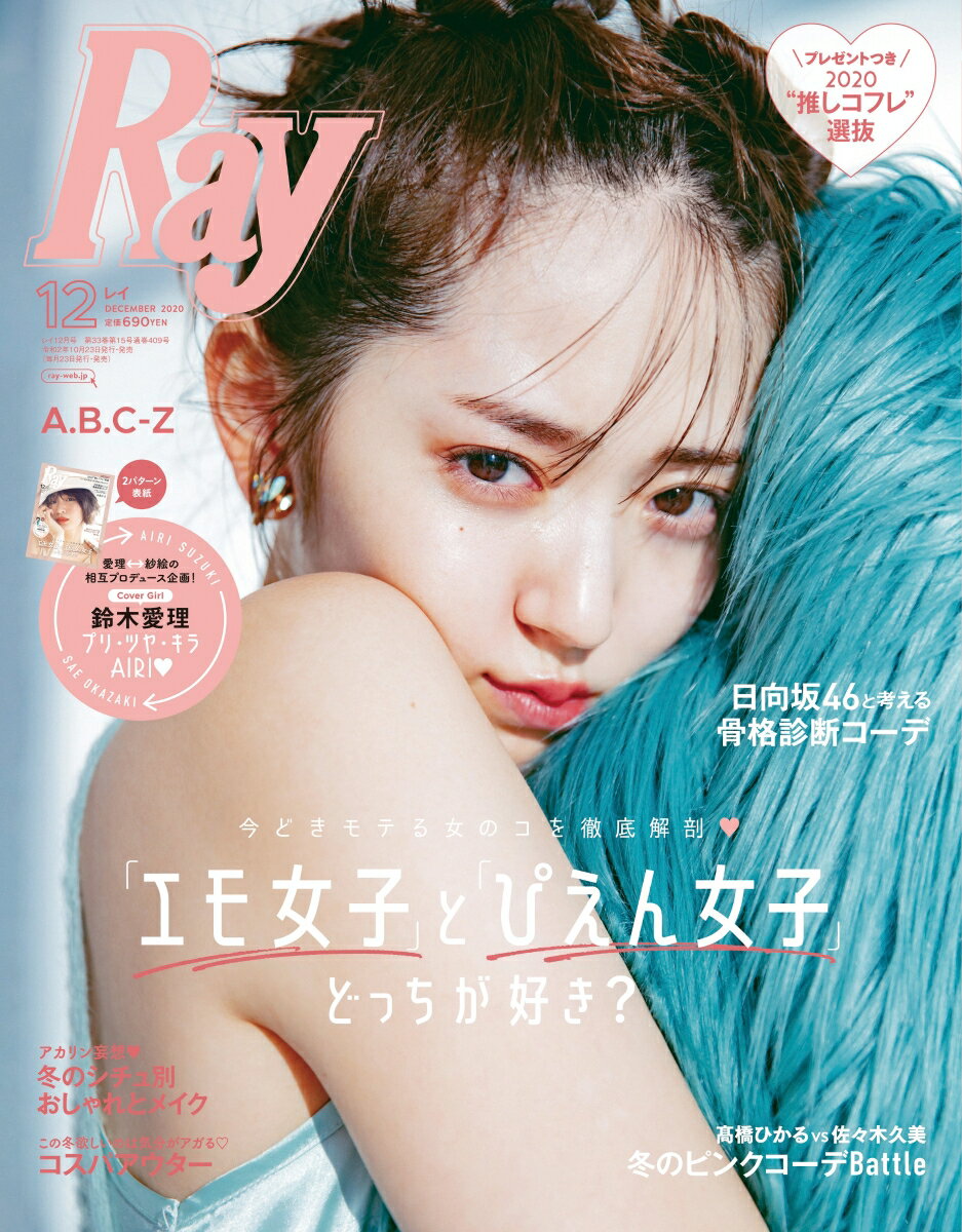 Ray (レイ) 2020年 12月号 [雑誌]