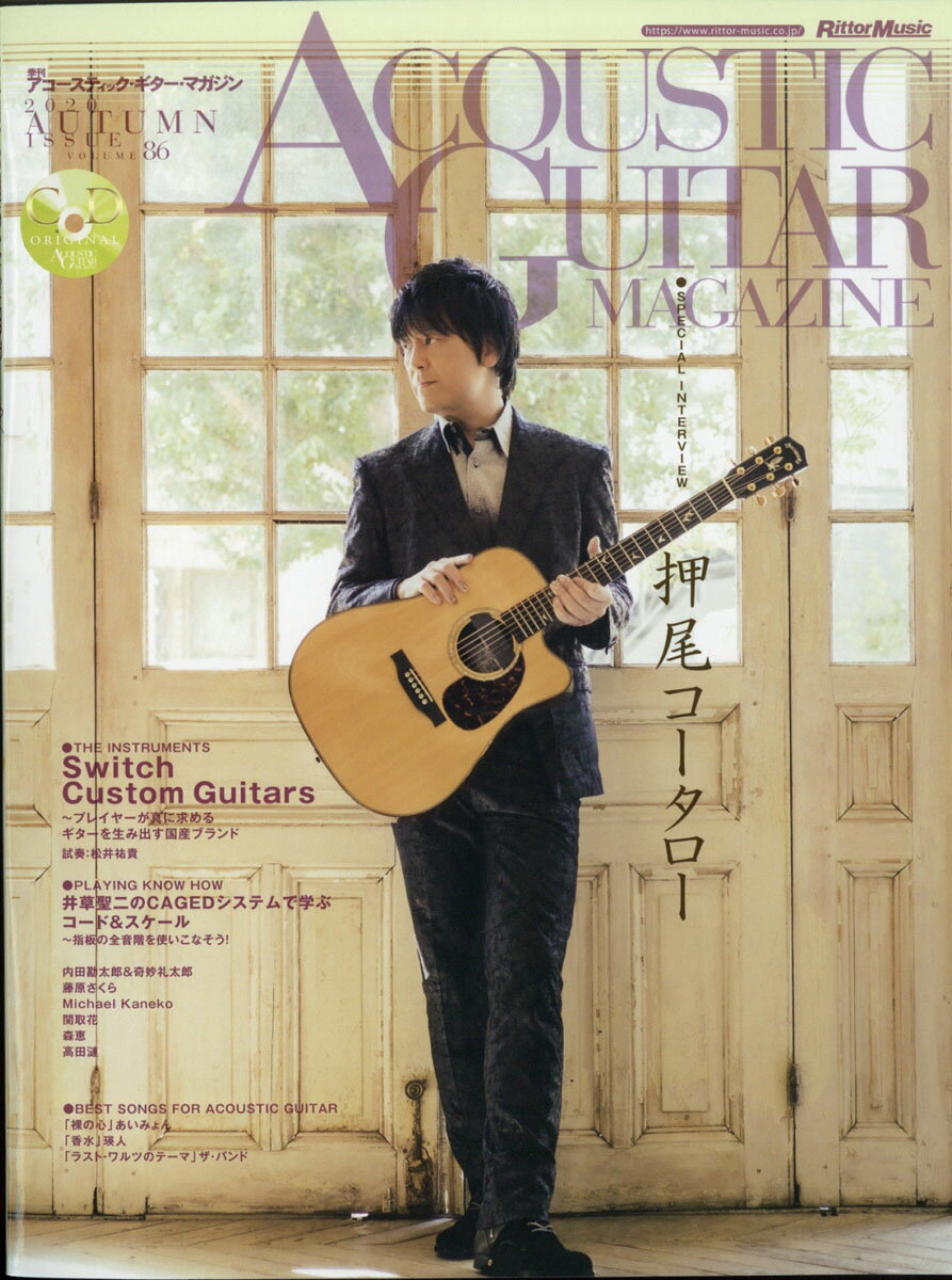 ACOUSTIC GUITAR MAGAZINE (アコースティック・ギター・マガジン) 2020年 12月号 [雑誌]