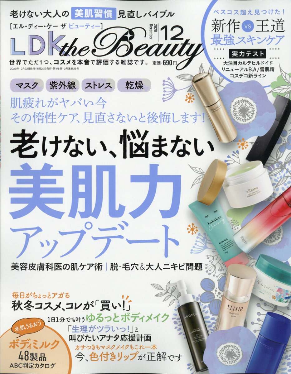 LDK the Beauty (エルディーケイザビューティー) 2020年 12月号 [雑誌]