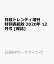 日経トレンディ増刊 特別表紙版 2020年 12月号 [雑誌]