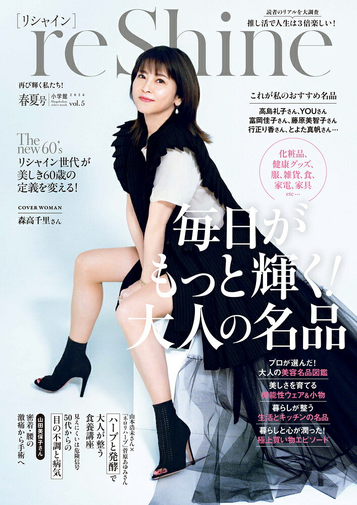 reShine 2026春夏号