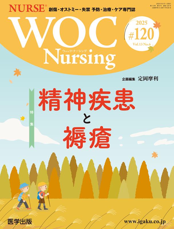 WOC　Nursing（＃120（Vol．13No．6）