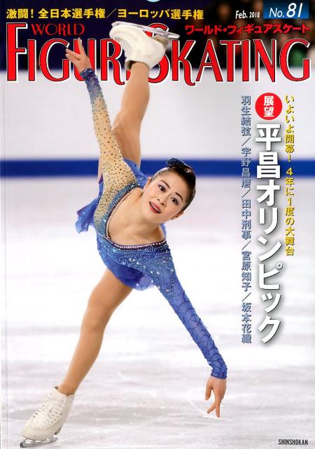 ワールド・フィギュアスケート（No．81） 展望　平昌オリンピック