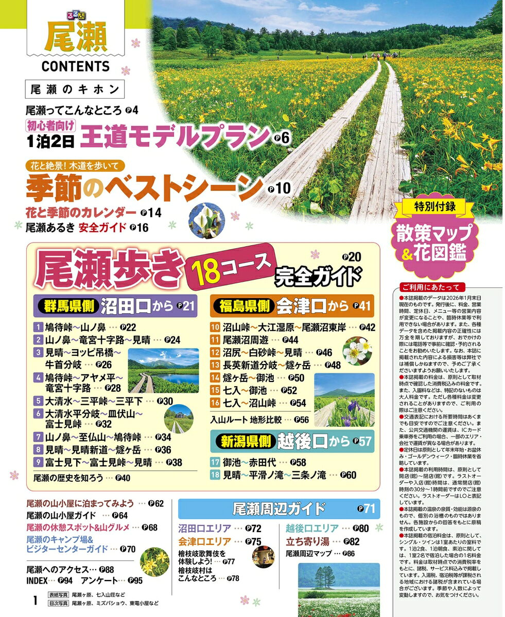 るるぶ 尾瀬 （るるぶ情報版） [ JTBパブリッシング 旅行ガイドブック 編集部 ] book-21859867 楽天ブックス サンプル画像2