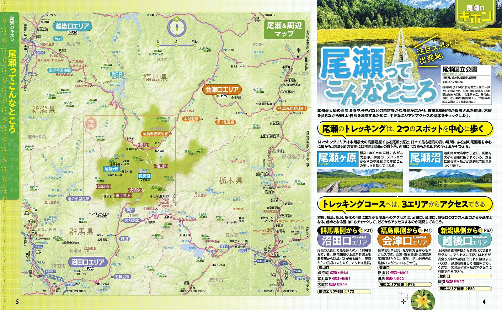 るるぶ 尾瀬 （るるぶ情報版） [ JTBパブリッシング 旅行ガイドブック 編集部 ] book-21859867 楽天ブックス サンプル画像3