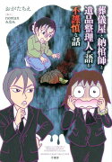 葬儀屋と納棺師と遺品整理人が語る不謹慎な話