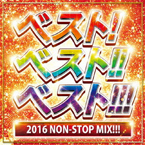 楽天市場】ベスト!ベスト!!!ベスト!!! NON STOP MIX MIXED BY DJ