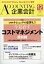 企業会計 2020年 12月号 [雑誌]