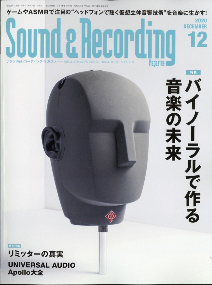Sound & Recording Magazine (サウンド アンド レコーディング マガジン) 2020年 12月号 [雑誌]