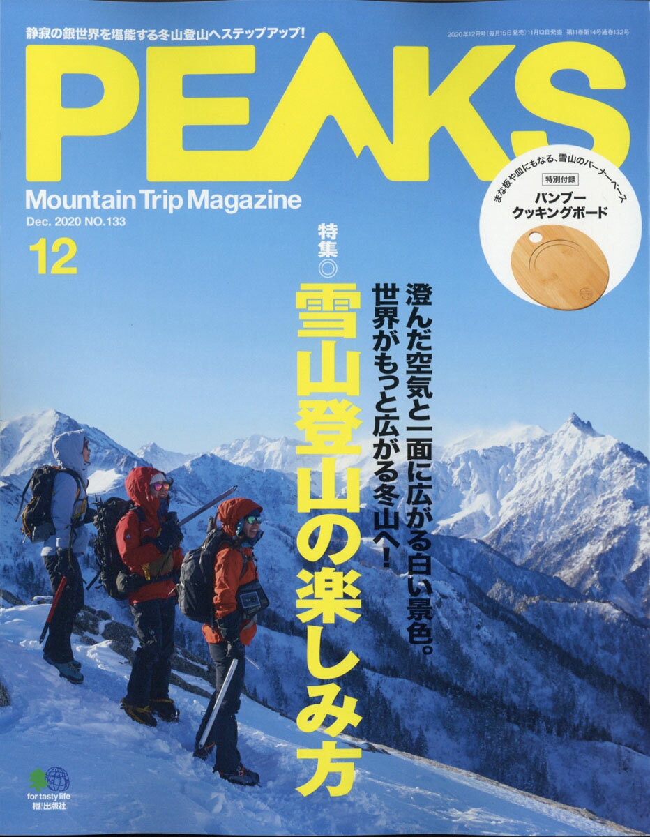 PEAKS (ピークス) 2020年 12月号 [雑誌]