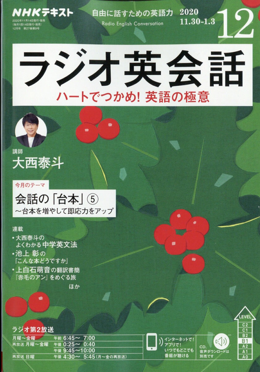 NHK ラジオ ラジオ英会話 2020年 12月号 [雑誌]