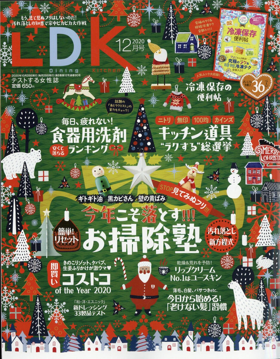 LDK (エル・ディー・ケー) 2020年 12月号 [雑誌]