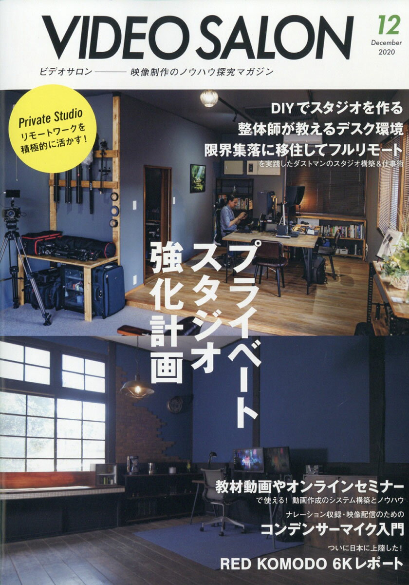 ビデオ SALON (サロン) 2020年 12月号 [雑誌]