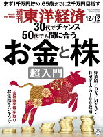 週刊 東洋経済 2020年 12/12号 [雑誌]