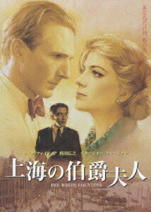 上海の伯爵夫人 スペシャル・コレクターズ・エディション