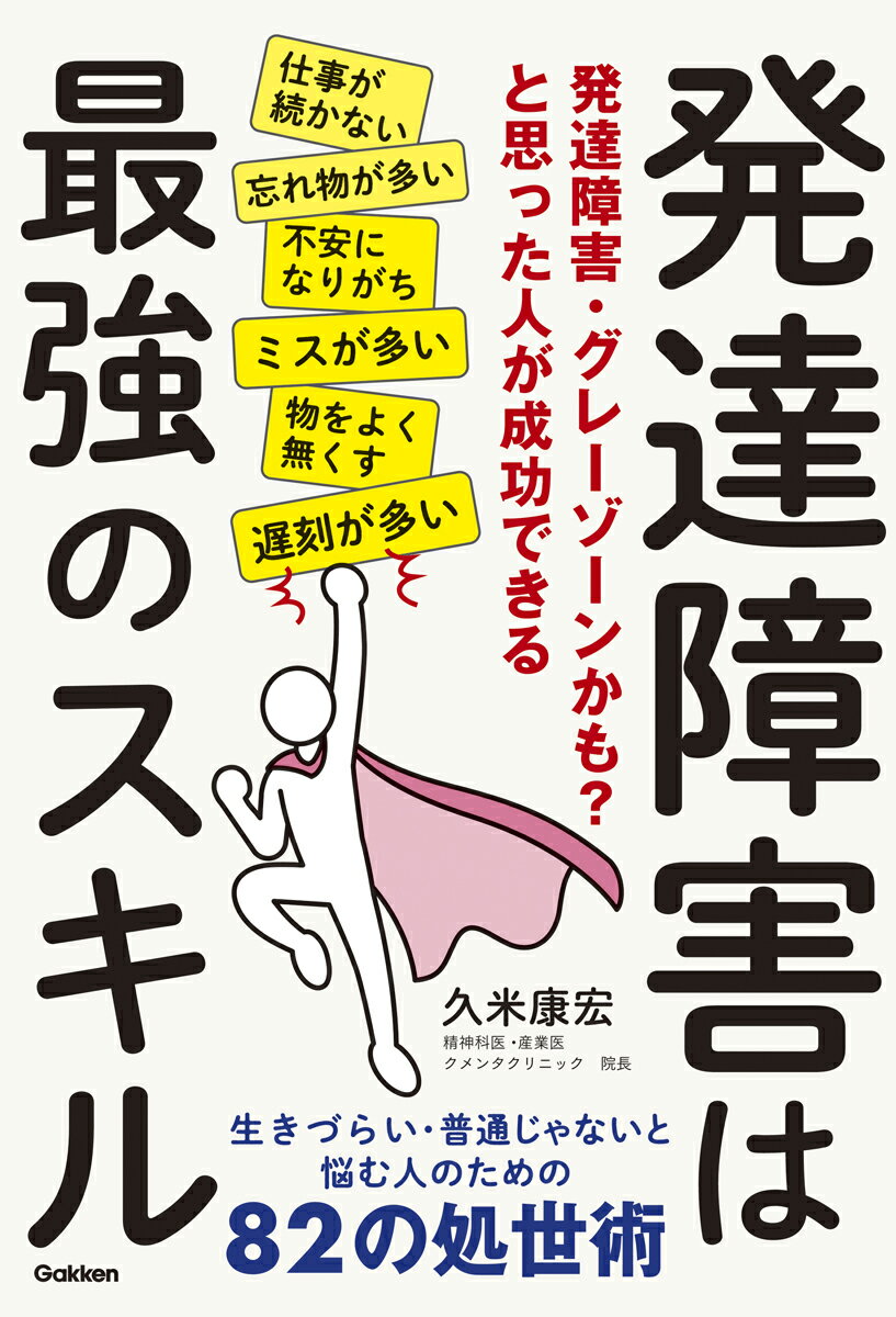 発達障害は最強のスキル