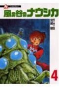 風の谷のナウシカ(4)
