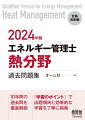 １０年間の過去問を徹底解説。「学習のポイント」で出題傾向と効果的な学習を丁寧に指南。