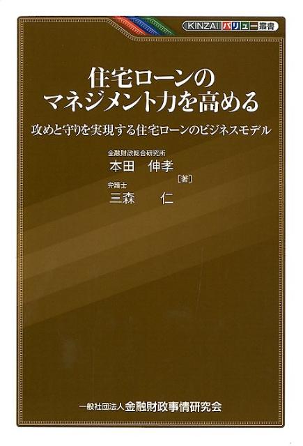 住宅ローンのマネジメント力を高める