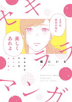 9784396791209 - 藍にいなのイラスト作品集や漫画・装画の本まとめ