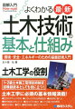 図解入門よくわかる最新土木技術の基本と仕組み