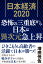 日本経済2020 恐怖の三重底から日本は異次元急上昇 1,540円