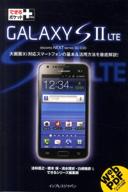 GALAXY　S　2　LTE