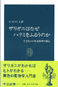 ザリガニはなぜハサミをふるうのか