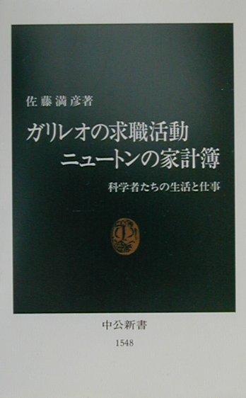 ガリレオの求職活動ニュートンの家計簿
