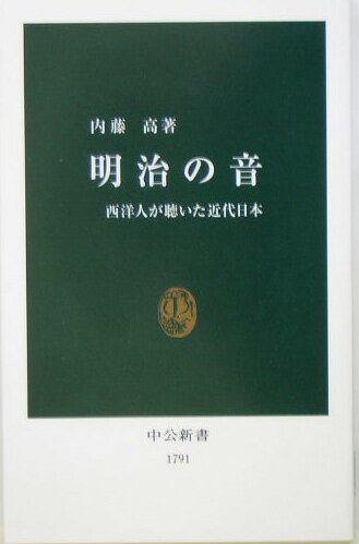 明治の音