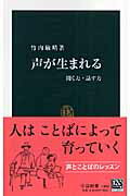 声が生まれる