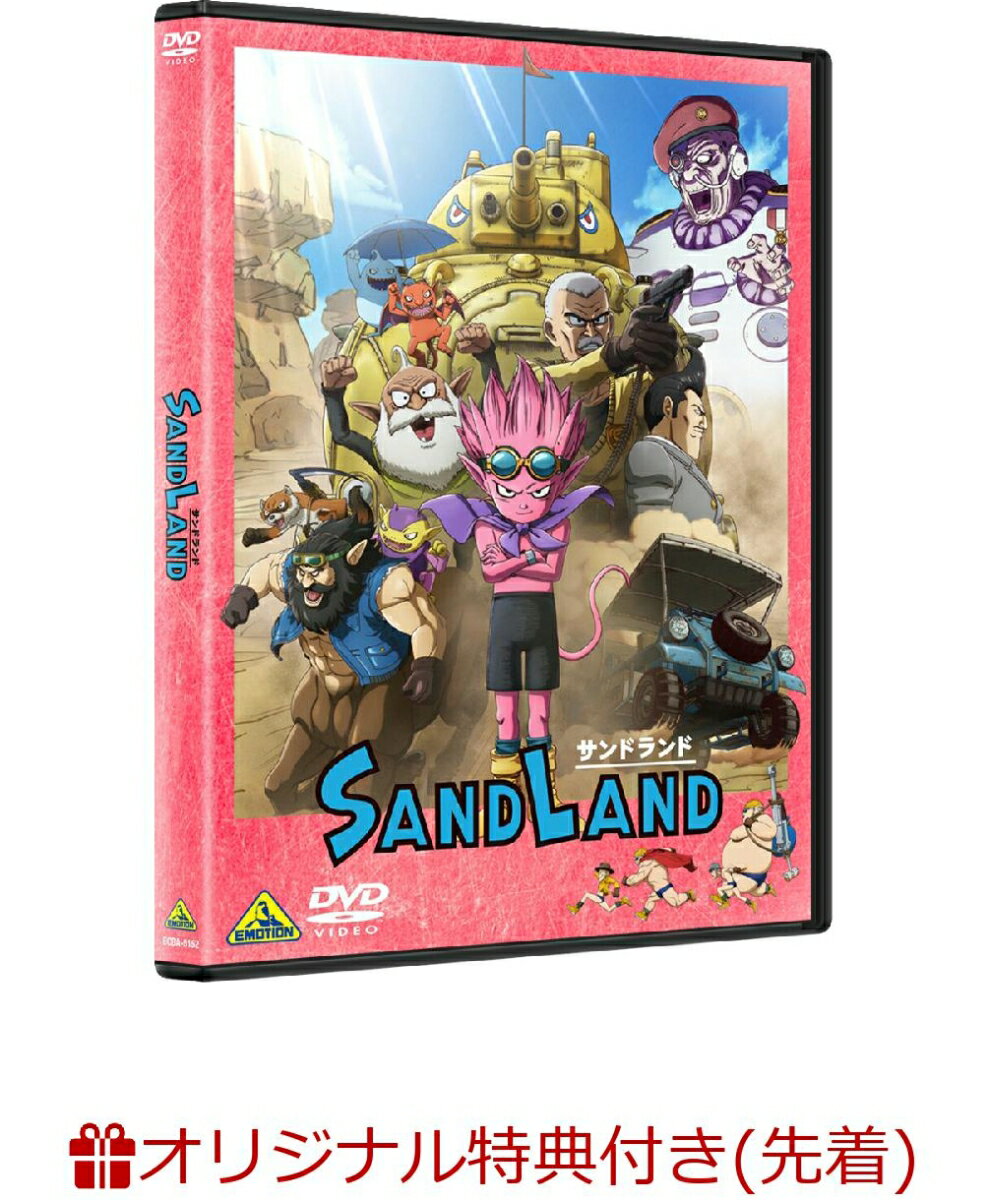 【楽天ブックス限定先着特典+先着特典】SAND LAND(サンドランド)(アクリルキーホルダー+ステッカー1種(A8サイズ))