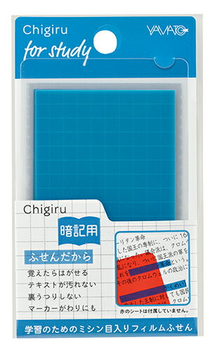 Chigiru　暗記用　 ブルー